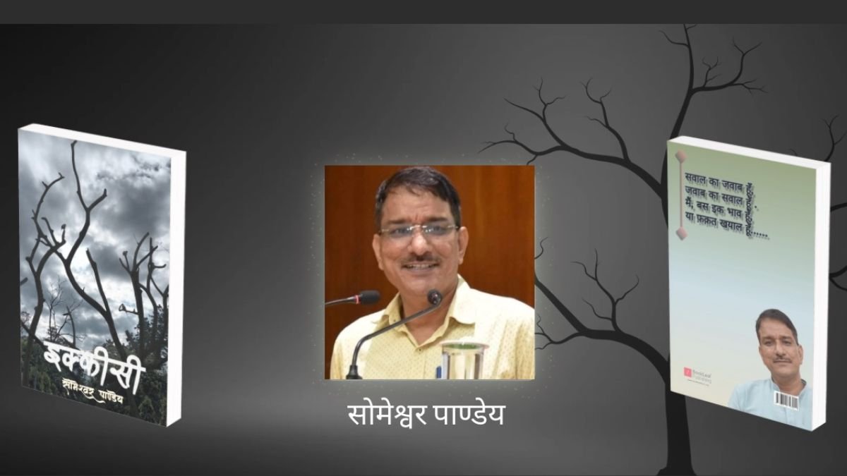 श्री सोमेश्वर पांडेय की इक्कीसी: मानवता और प्रकृति का काव्यात्मक मिलन