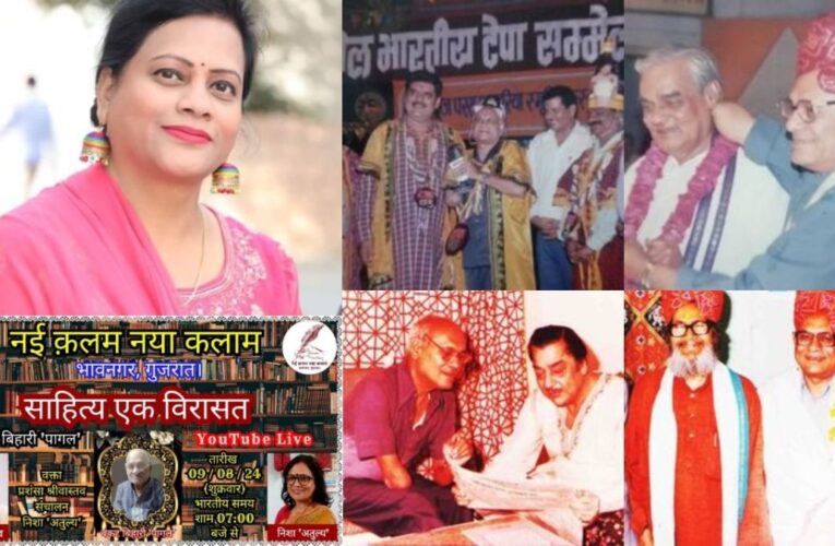 “नई क़लम नया कलाम”कवि बंकट बिहारी ‘पागल’ के साथ