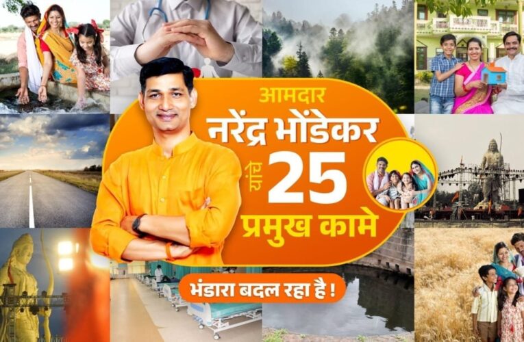 विकासपुरुष नरेंद्र भोंडेकर: एक प्रेरणादायक यात्रा