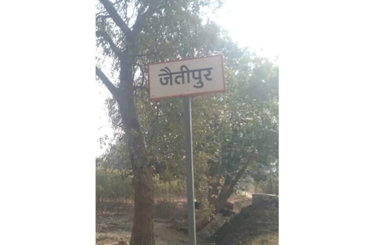 जैतीपुर में निवेश का सुनहरा अवसर: तेजी से बढ़ती जमीन की कीमतें